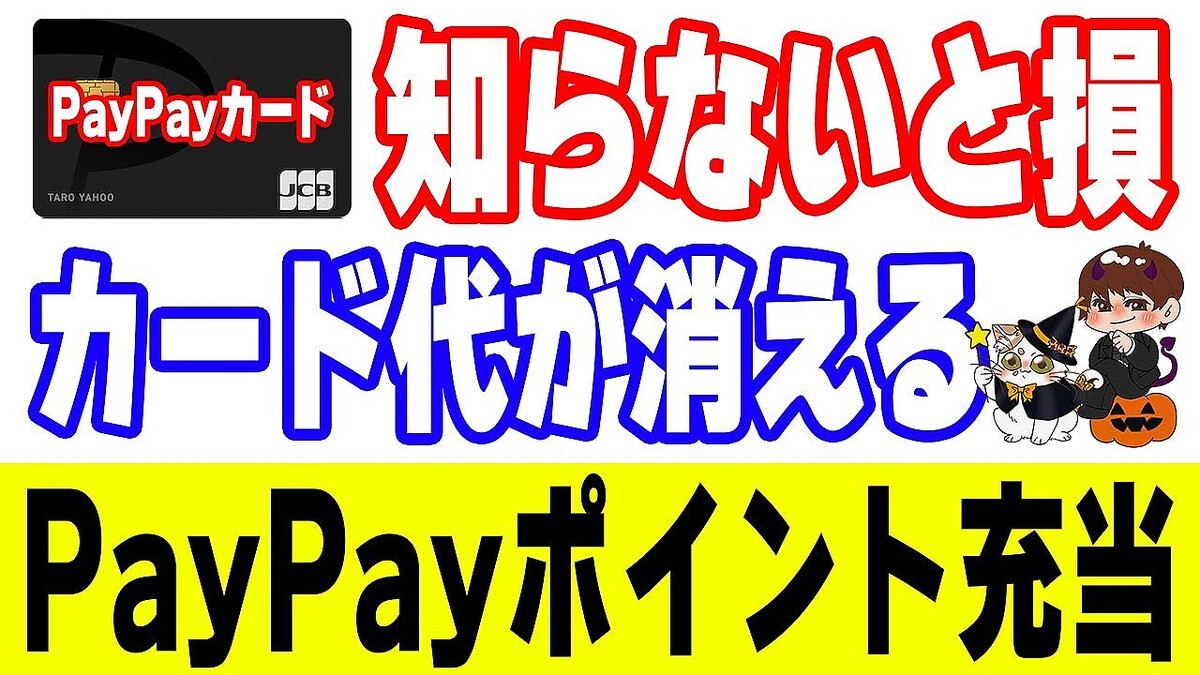 ��®���PayPay��ー�ɤλ�ʧ���˥ݥ���Ƚ������Ĥ��˲�ء����Ѿ��������������ޤȤ�