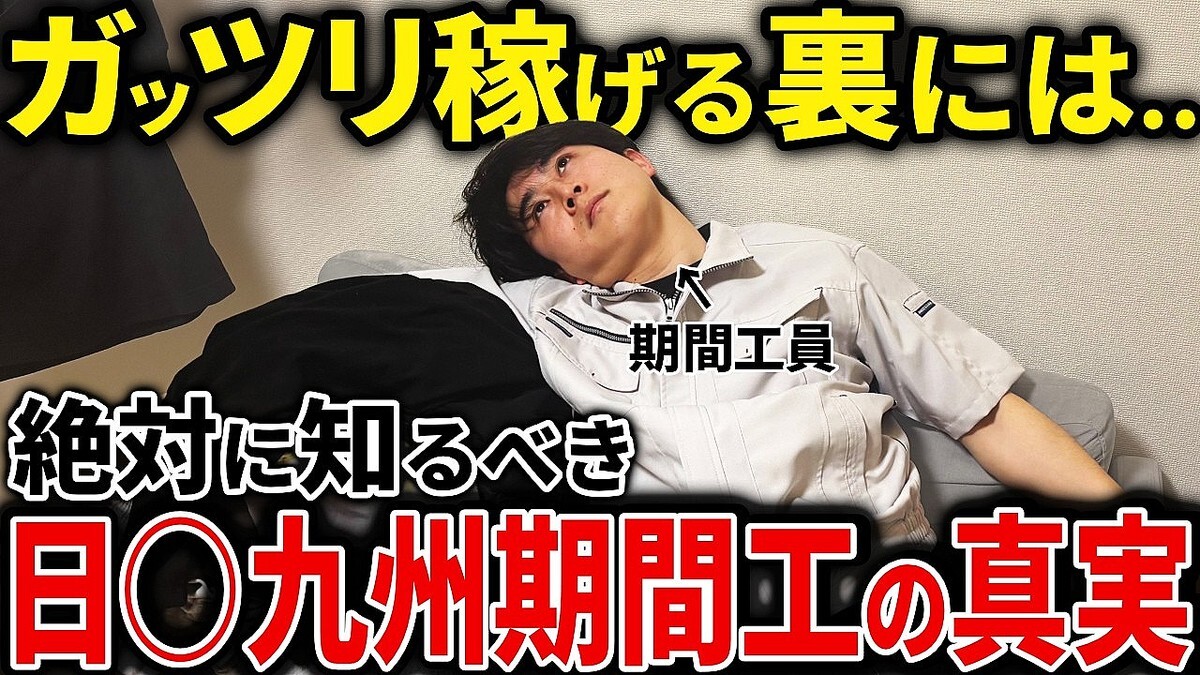 期間工転職の専門家が警告「目的なく行くと時間が消える」日産九州の過酷なリアルとは