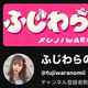  登録者26万人を持つふじわらのみい 