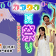 ٻεޥϥɡƥӻإ٤ȥܡ֥ ƺפin ٻεޥϥɡפ8/11