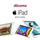 NTT�ɥ��⡢Apple�����֥�åȡ�iPad�פ�6��10����ȯ�䡪iPad Air�����iPad mini Retina���갷�����ܡ��ʥ��ѥ��åȥ����ڡ����»�