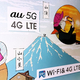 Mt Fuji Wi-Fi 5G 4G KDDI