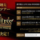 �����������2ǯ�֤�Υ饤�֥ĥ������������ LIVE 2026 WONDER lab. LIMITLESS�䳫�ŷ���