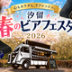 ��GOKUMIN�ּۡ�α �դΥӥ��ե�����2026�פˤƲ�̲���ߥإåɥ��ѤΡ�������θ������󶡡á����Τޤ޿��Ƥ��ޤ�������������³��
