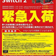 ӥåŹޤˤƺSwitch2۵١ 