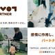 法人向けサービス「OFFICE LOVOT」を「LOVOT PARTNER」に変更。88社限定キャンペーンを実施。
