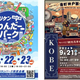 ʼ˸/Υ٥ȡۤޥ륷ԤⳫš֥ꥱーー2024סʿͥꥱー9/21～23