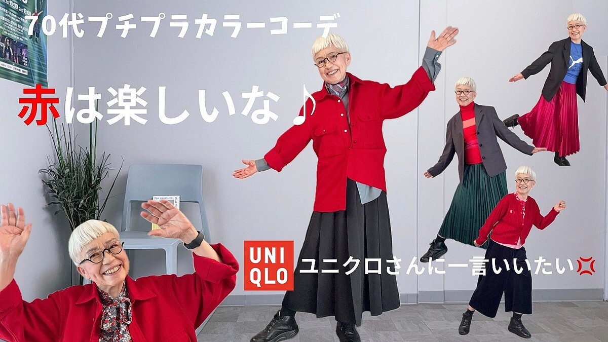 上品な赤とユニクロで出会った70代が着こなしを提案。メンズシャツを華やかに若々しく楽しむコーデ術。