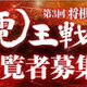 Ǯ���襤������դ��Ǵ�������3�󾭴��Ų�������ײ����ؤδ������罸�򳫻�