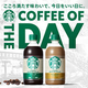 �֥������Хå��� COFFEE OF THE DAY�פ�19������˥塼����