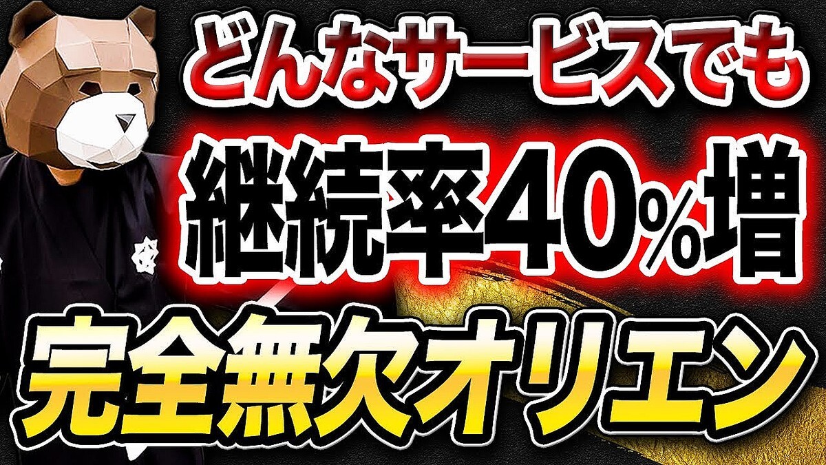 ��ー���ƥ��󥰤Υץ������⡪�ܵҤη�³Ψ�����夲����ִ���̵�祪�ꥨ���߷ס�3�ĤΥ��ƥå�