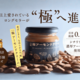 ��Makuake��2,258%ã���۳���5ʬ����ɸã����28���֤�1,000%���ˡ�����ή��0.1��δ����Ǻ��ˤ᤿�ֶ� ��ー���ɥ���ー��פ��Ĥ��˰���ȯ�䳫��