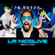 まるでそこにいるかのような、体験型サウンド生放送「LR NICOLIVE」を開始
