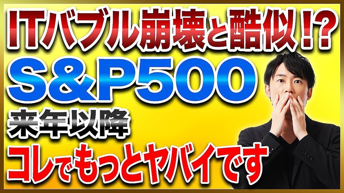 ��񥢥ɥХ���ー��Ļ���ƻ᤬�������ܼ������!�ءڿ����2026ǯ�ʹ�S&P500��ư���ϡ����򸫤Ʋ�����!��������ΤäƤ����Ⱥ���λ񻺱��Ѥ���ά�����Ω�ĤΤǲ��⤷�ޤ�!��
