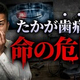 毒を流していた？歯科医が語る「歯の健康は全身の健康を表す」の真意