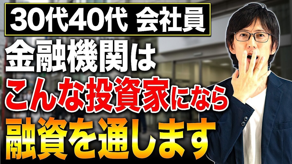 不動産投資アドバイザーの木村洸士氏が、会社員の信用をどう活かすかという問いから、複利的な資産拡大と融資の工夫を描き出す