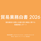 �����ƥå����Υ�ー�����2,060�ͤ�Ĵ����̤�ޤȤ᤿���ǰ׶�̳���2026�٤����