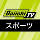 Daiichi-TV(静岡第一テレビ)