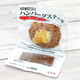成城石井のチルド食品『ハンバーグステーキ【チーズ】』は思った以上にとろけてる
