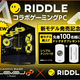 LEVEL�� �� RIDDLE ����ܥ�ー�ߥ�PC�˿����˥��ꥸ�ʥ�ǥ�����ԥ�ー�쥹��ǥ뤬�о� �оݥ�ǥ����������100̾�ͤ�RIDDLE���ڥ����ɥå�������ץ쥼���