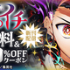コミックシーモアで「集英社『魔男のイチ』新刊配信フェア」を開催。無料＆30％オフのクーポンを配布