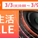 キャンペーン：焦点工房がAmazon「新生活セール」に参加　TTArtisanの交換レンズなど約600点がセール価格に