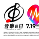 「音楽の日2025」（C）TBS