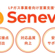 LP�������ȼԸ����ƥ�ץ�ー�ȡ�Senevo�٤��ǥ����벽��AIƳ�������2026���оݥ�ー���ǧ��