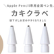 Apple Pencil�Ѷ�°���ڥ��襻�åȡ֥�������١�/ ͷ�ӿ����դ��Ω��Ū�ʥޥ��ͥåȤ��о�ڤޤȤᵭ����