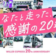 �ں���62�󥪥ա�WILLER EXPRESS��20��ǯ��ǰ�����볫���桪��1km5�ߡפ�55�󥪥դʤɸ�ƨ���ʤ���褬�����������