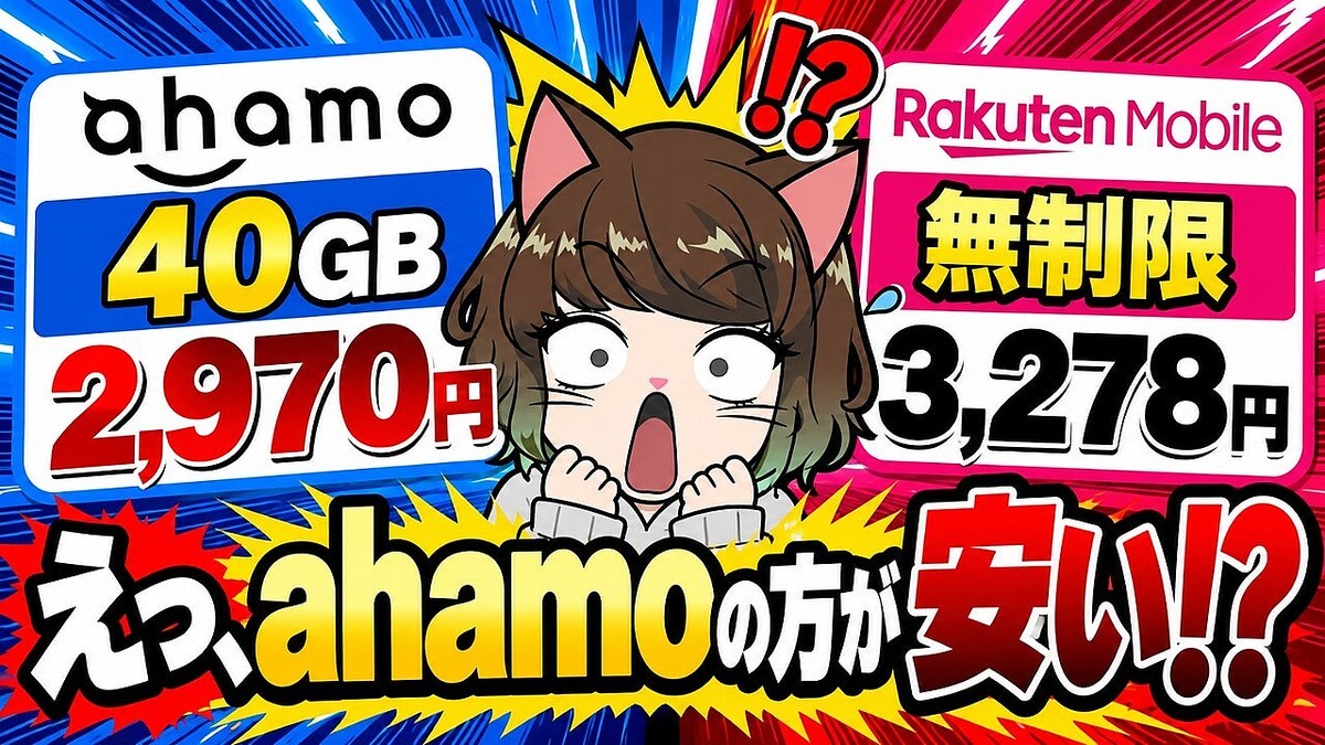 「20GB超～40GBならahamoの方が安い!?」楽天モバイルと比較してわかった“意外な逆転”