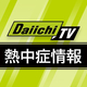 Daiichi-TV(�Ų����ƥ��)