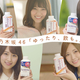 白石麻衣さんから「好きだよ」と告白される！？　乃木坂48を起用した明治の新CM＆Web動画が公開