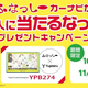 ユピテル、「ふなっしーカーナビが50人に当たるなっしー！」 キャンペーンを開催