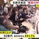 1年前の2倍以上…71年の歴史に幕を下ろした名鉄百貨店 閉店セールを追い風に最後の1カ月の売上が“単月過去最高”に