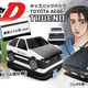 ���å��Хå��ѥå� �ȥ西AE86��Ƭʸ��D��ƣ���Ȥ���Ź���� ��2��