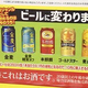 10月の酒税改正に合わせ、各社が「第三のビール」をビールに切り替えて発売