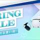 プレイステーションVR2が25,000円引き！ ノジマオンラインで「プレイステーションSPRINGセール」開催