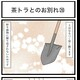 亡くなった愛猫の埋葬。はじめて「死」を理解した2歳児の反応は…？/ねこねこネットワーク（NNN）にロックオンされています。第51話