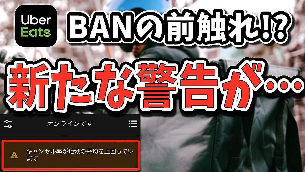 Uber��ã�����پ�֥���󥻥�Ψ�ٹ�Ϲ�BAN��ͽ����������Ȥ�ñ�ʤ붼���ʤΤ���