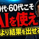 ��Ϸ������æ�Ѥ��ޤ��礦��50�塦60�夳��AI��Ȥ��٤������ȼ����������