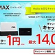 @nifty WiMAX�ο�ȯ���Х���Wi-Fi�롼������Wi-Fi WALKER WiMAX2+ NAD11�ץ��졼�ɥ륻�åȤ�1�ߡ�1��4��ߥ���å���Хå������ڡ���6�����ޤǴ��ֱ�Ĺ
