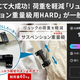 ��Makuake�Ǳ����������1,425%ã���׽��̵���å��ˤ��б����Ѳٽ�40kg�θ���ͥ���������ー�����ڥ󥷥���BEETLE HARD�פ��ŷ�Ծ�ǰ������䳫��