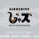【HIROSHIMAじゃズ2026】出演アーティストいよいよ第３弾決定！　フェス支援グッズはまもなく販売終了です！