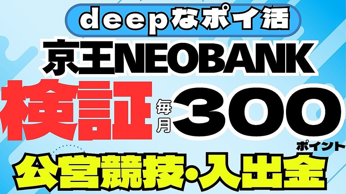 ��Deep�ʥݥ���۵���NEOBANK���Ķ�����������������ʸ��ڳ��ϤΤ��Τ餻��
