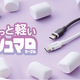 �դ�äȷڤ��ơ����ߤˤ���!ȯˢ���ꥳ���Ǻ����Ѥ����ޥ���ޥ��ߤ�����USB Type-C��ー�֥��ȯ��