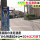 9/1から時速60km→30kmに…全国の道幅狭い生活道路で法定速度引き下げ トラックにステッカー貼り注意呼びかけ