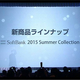 全機種がAndroidに！ソフトバンクモバイルが2015年夏モデル4機種を発表！