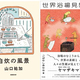 「世界浴場見聞録」／「自炊の風景」書評　好き！の熱量で胸がほかほかに