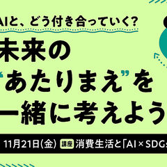 AIの影響は? 都が無料講座を開催